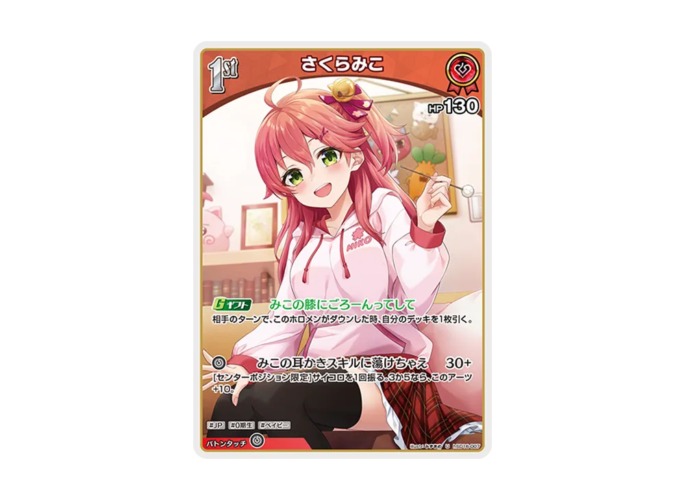 さくらみこ U [hSD16-007](ライブスタートデッキ「さくらみこ」)