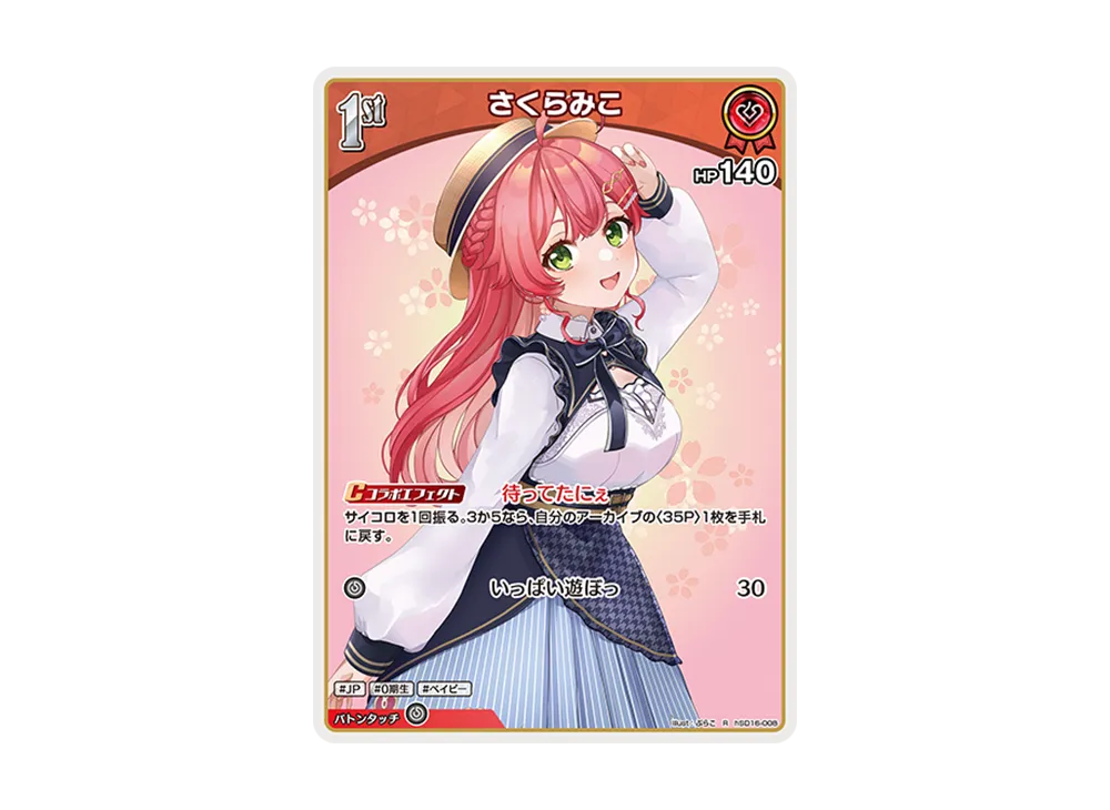 さくらみこ R [hSD16-008](ライブスタートデッキ「さくらみこ」)