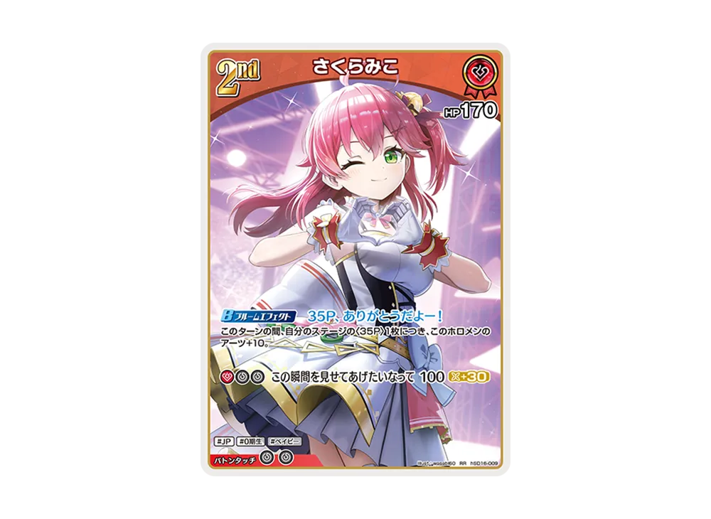 さくらみこ RR [hSD16-009](ライブスタートデッキ「さくらみこ」)