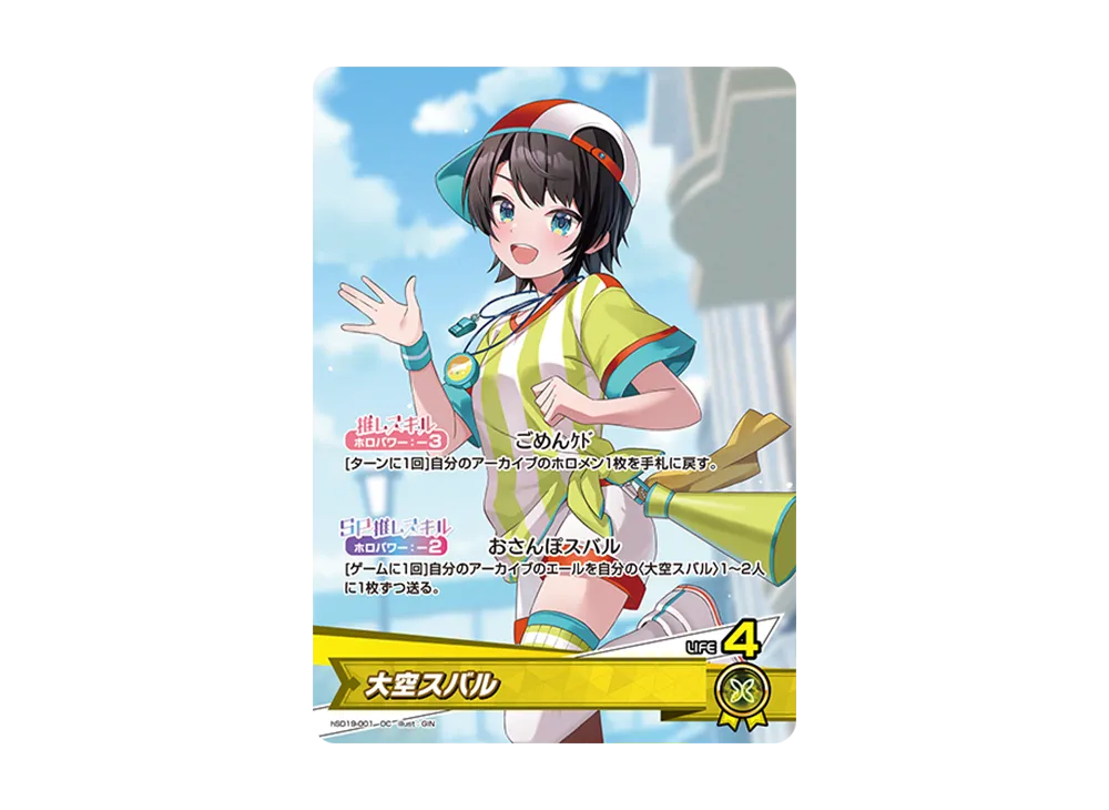 ホロライブ オフィシャルカードゲーム ライブスタートデッキ「大空