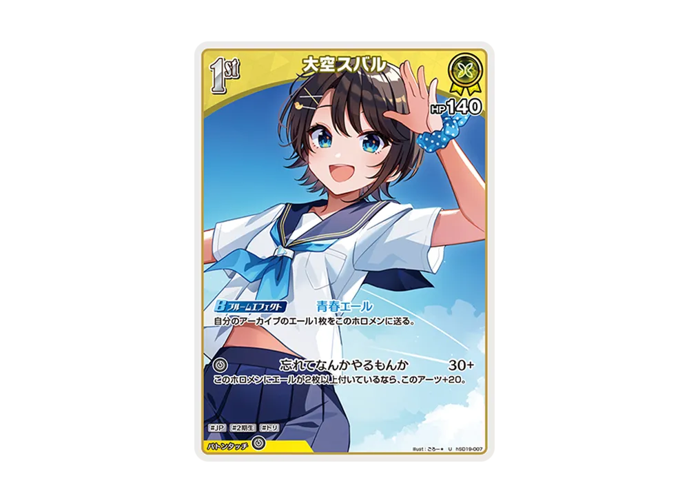 大空スバル U [hSD19-007](ライブスタートデッキ「大空スバル」)