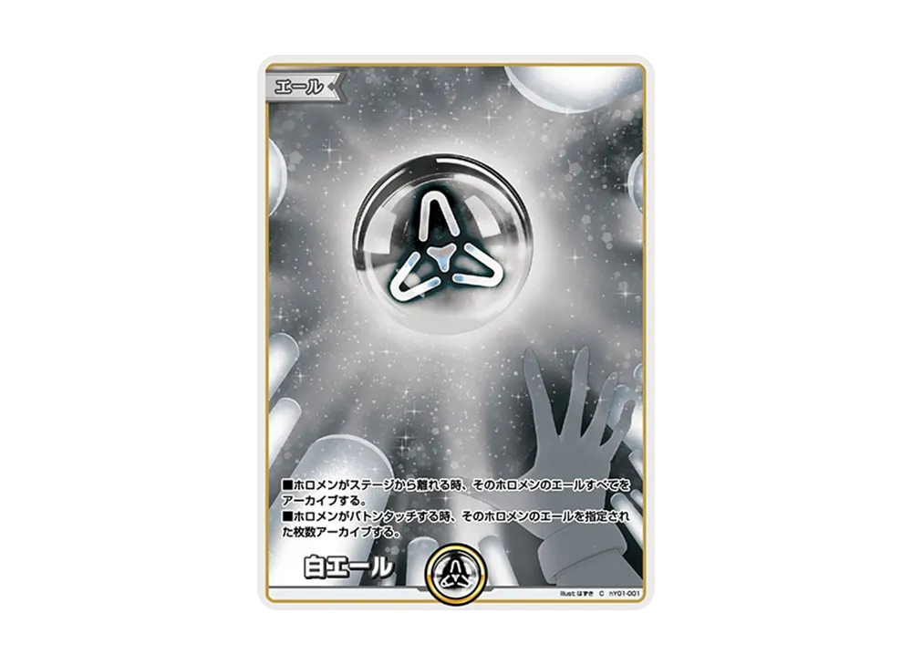 白エール C [hY01-001](ホロライブ オフィシャルカードゲーム