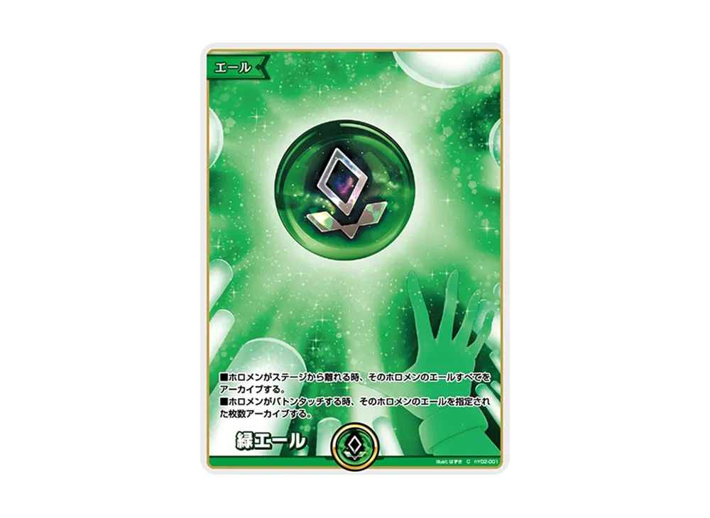 緑エール C [hY02-001](ホロライブ オフィシャルカードゲーム「スタートエールセット」)