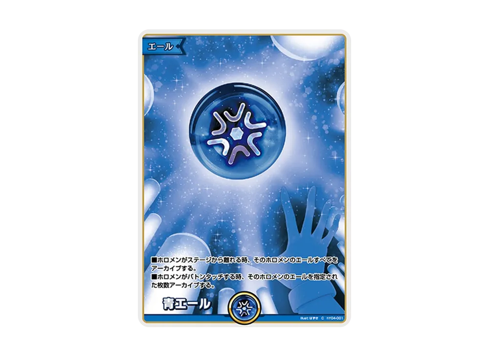 青エール C [hY04-001](ホロライブ オフィシャルカードゲーム「スタートエールセット」)