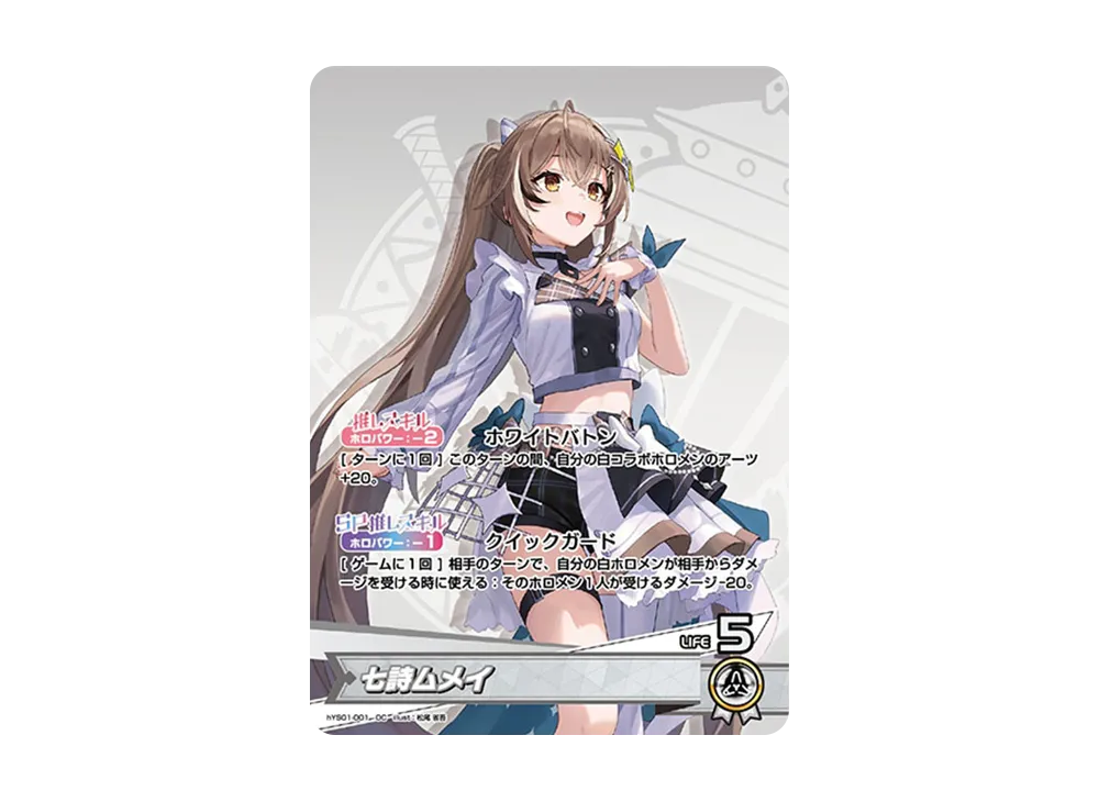 七詩ムメイ OC [hYS01-001](ホロライブ オフィシャルカードゲーム「スタートエールセット」)