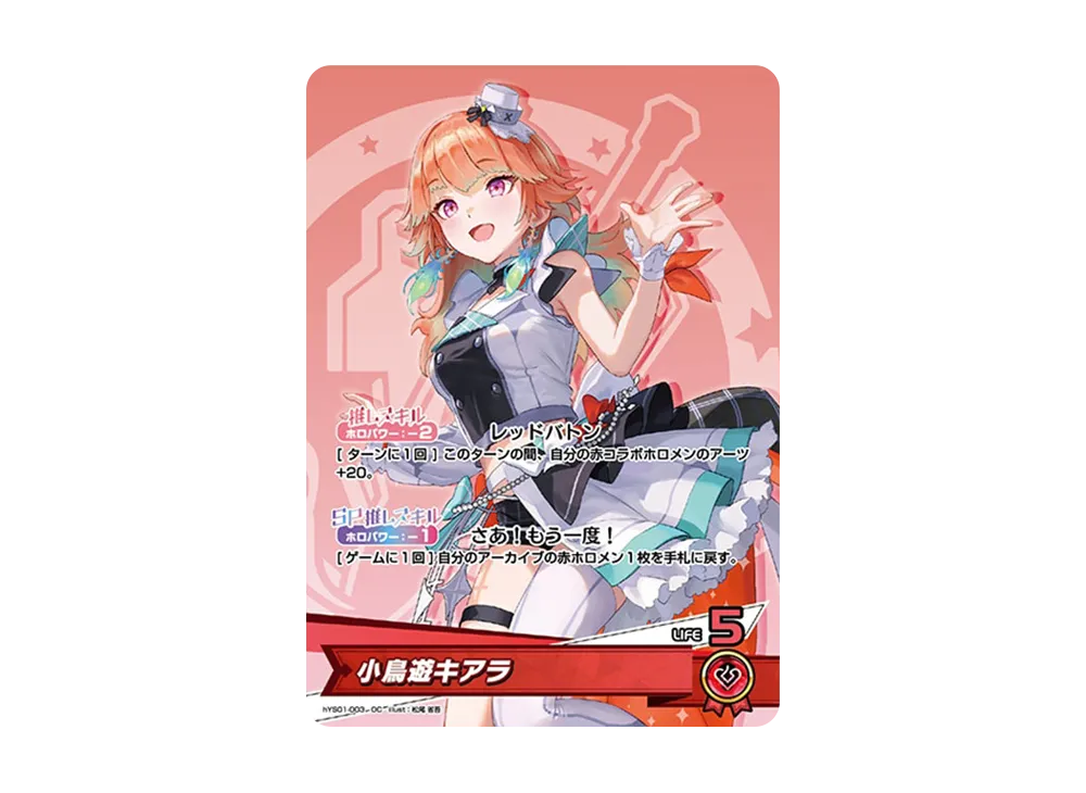 小鳥遊キアラ OC [hYS01-003](ホロライブ オフィシャルカードゲーム「スタートエールセット」)