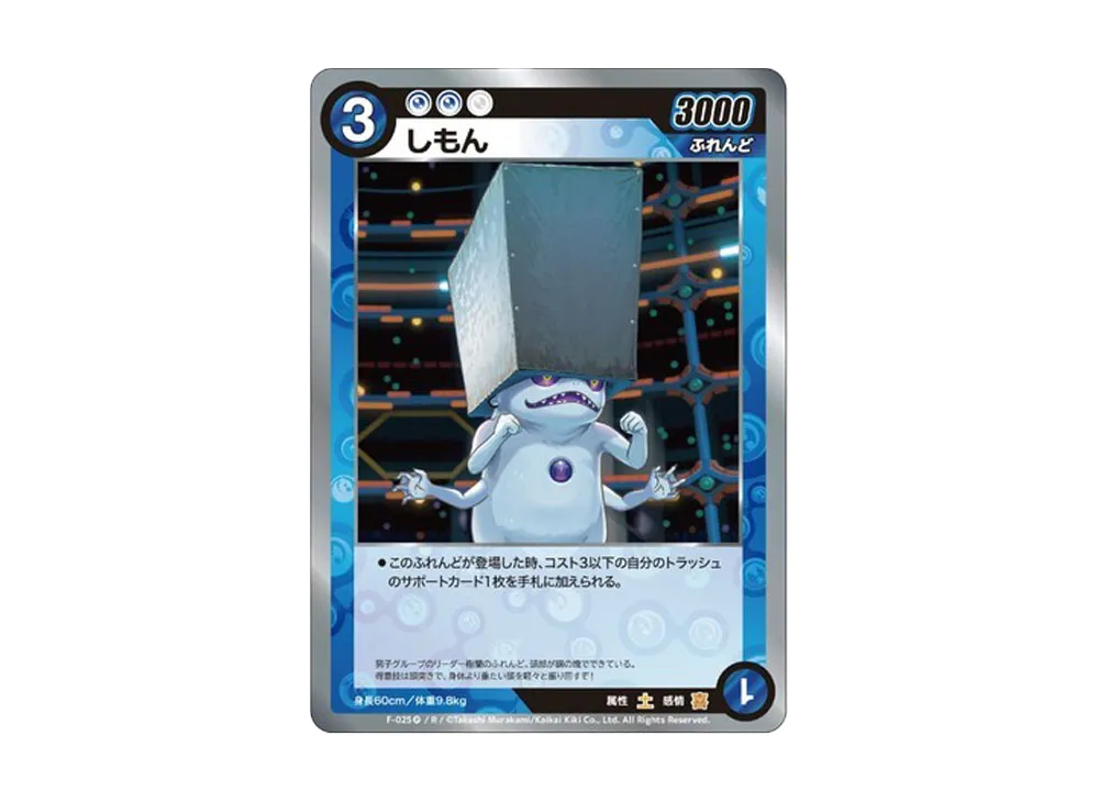 しもん R [F-025](めめめのくらげ TRADING CARD GAME