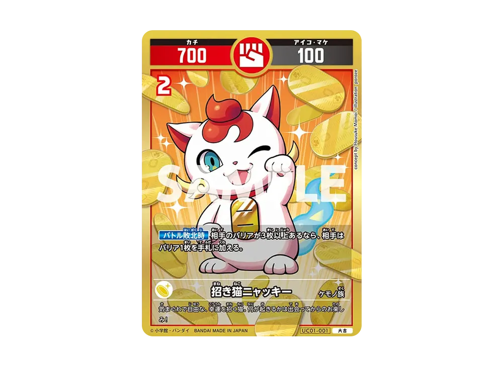 招き猫ニャッキー 大吉 [UC01-001](ブースターパック「うんち（運値