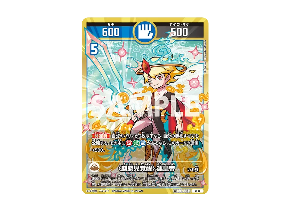 〈麒麟児覚醒〉運皇帝 大吉 [UC02-003](ブースターパック「うんち(運値)ガチバトル?の巻」)