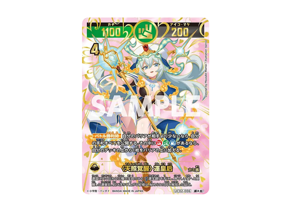 〈天照覚醒〉運皇后 超大吉 [UC02-006](ブースターパック「うんち(運値)ガチバトル?の巻」)