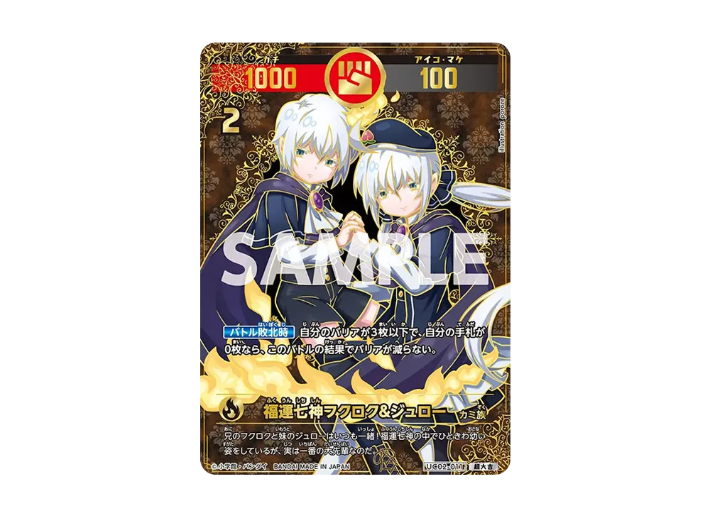 福運七神フクロク&ジュロー 超大吉 [UC02-011](ブースターパック「うんち(運値)ガチバトル?の巻」)