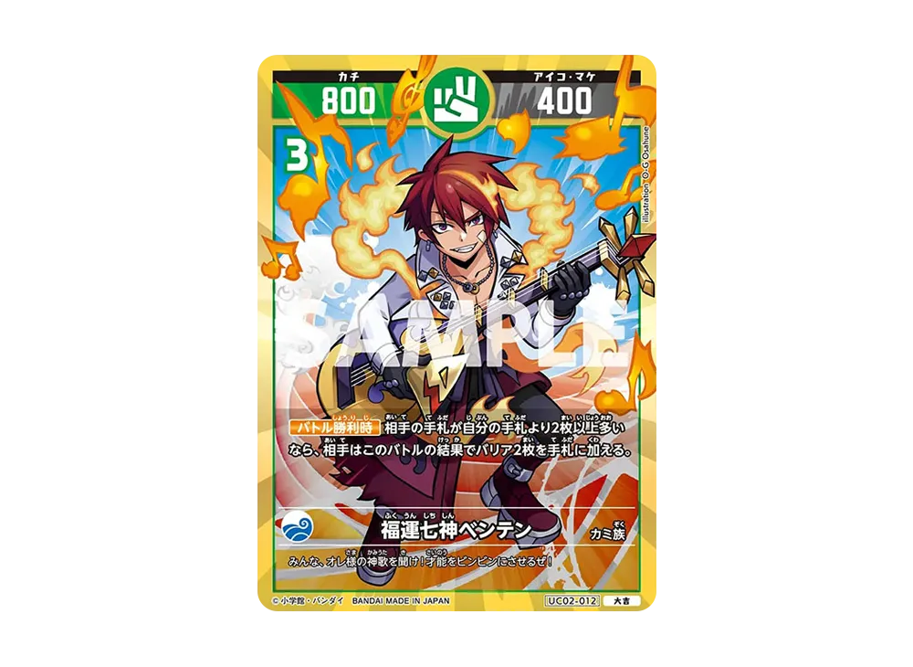 福運七神ベンテン 大吉 [UC02-012](ブースターパック「うんち(運値)ガチバトル?の巻」)