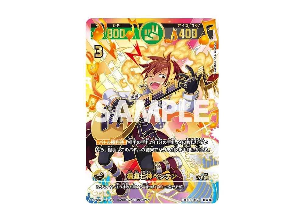 福運七神ベンテン 超大吉 [UC02-012](ブースターパック「うんち(運値)ガチバトル?の巻」)