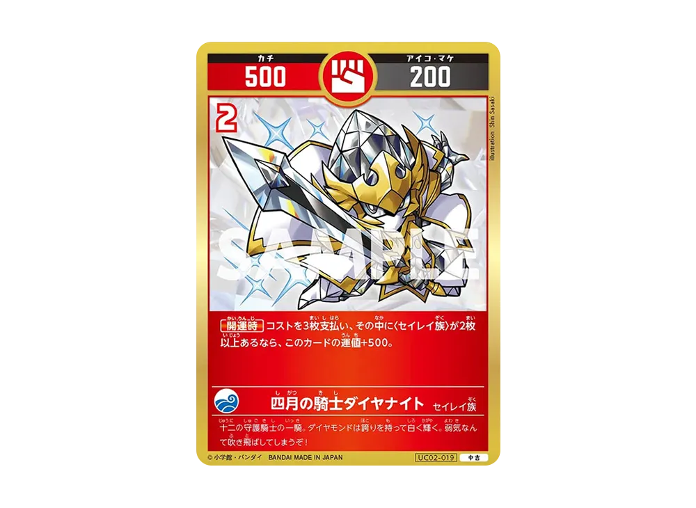 四月の騎士ダイヤナイト 中吉 [UC02-019](ブースターパック「うんち(運値)ガチバトル?の巻」)