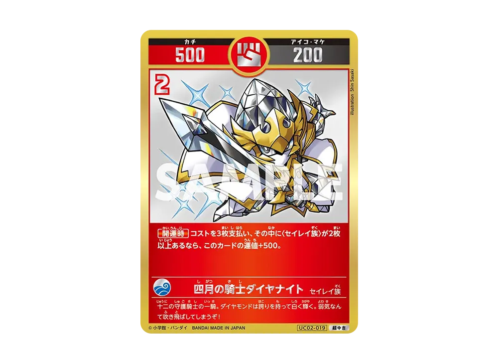 四月の騎士ダイヤナイト 超中吉 [UC02-019](ブースターパック「うんち(運値)ガチバトル?の巻」)