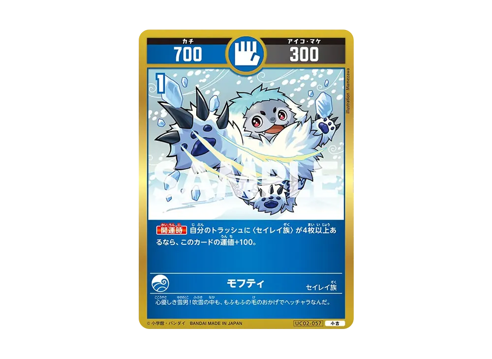 モフティ 小吉 [UC02-057](ブースターパック「うんち(運値)ガチバトル?の巻」)