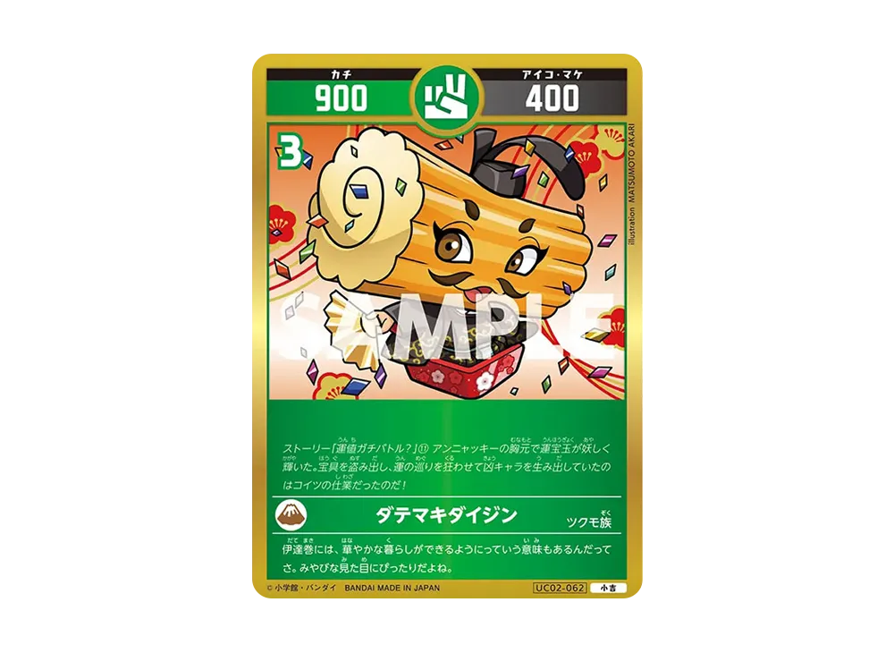 ダテマキダイジン 小吉 [UC02-062](ブースターパック「うんち(運値)ガチバトル?の巻」)