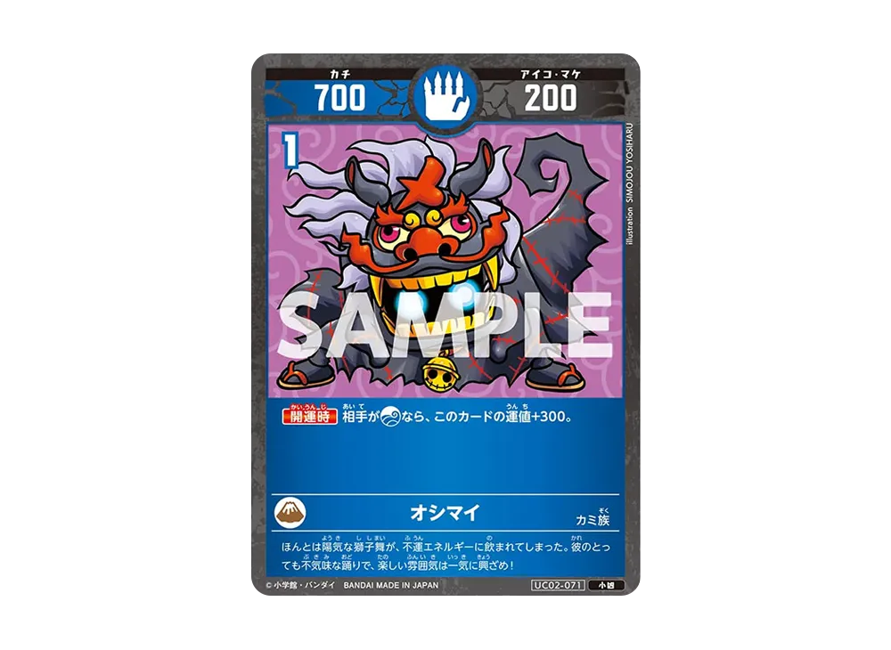 オシマイ 小凶 [UC02-071](ブースターパック「うんち(運値)ガチバトル?の巻」)