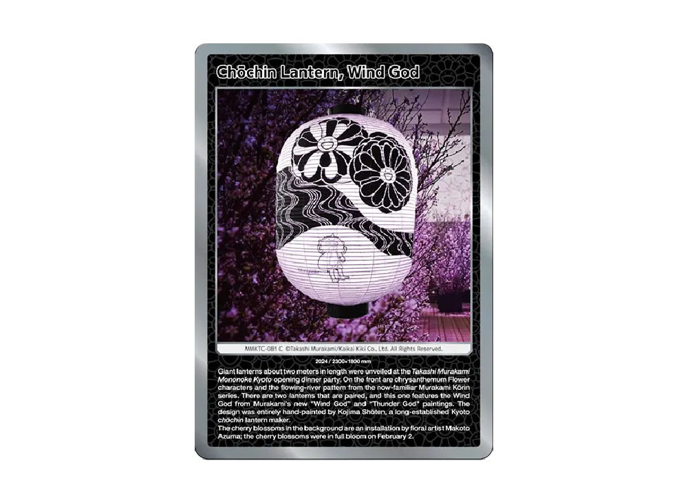 提灯 風神 C [MMKTC-081]【英語版】(ムラカミフラワーズ「村上隆もののけ京都」)