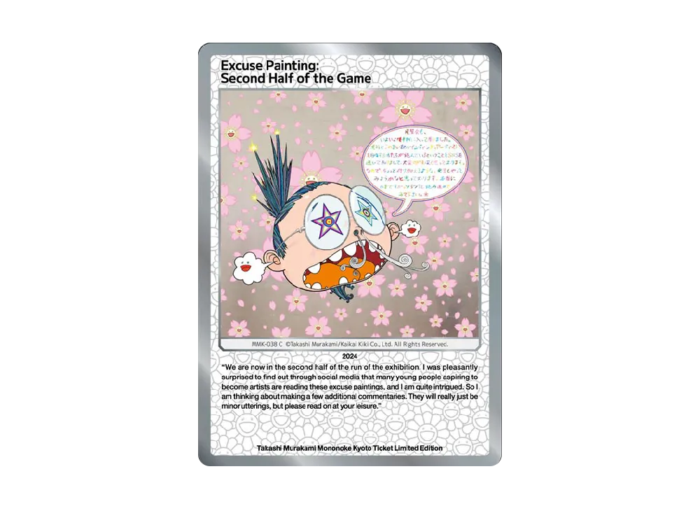 727の言い訳 村上隆 もののけ京都 SA MMK-012 Card Murakami Mononoke