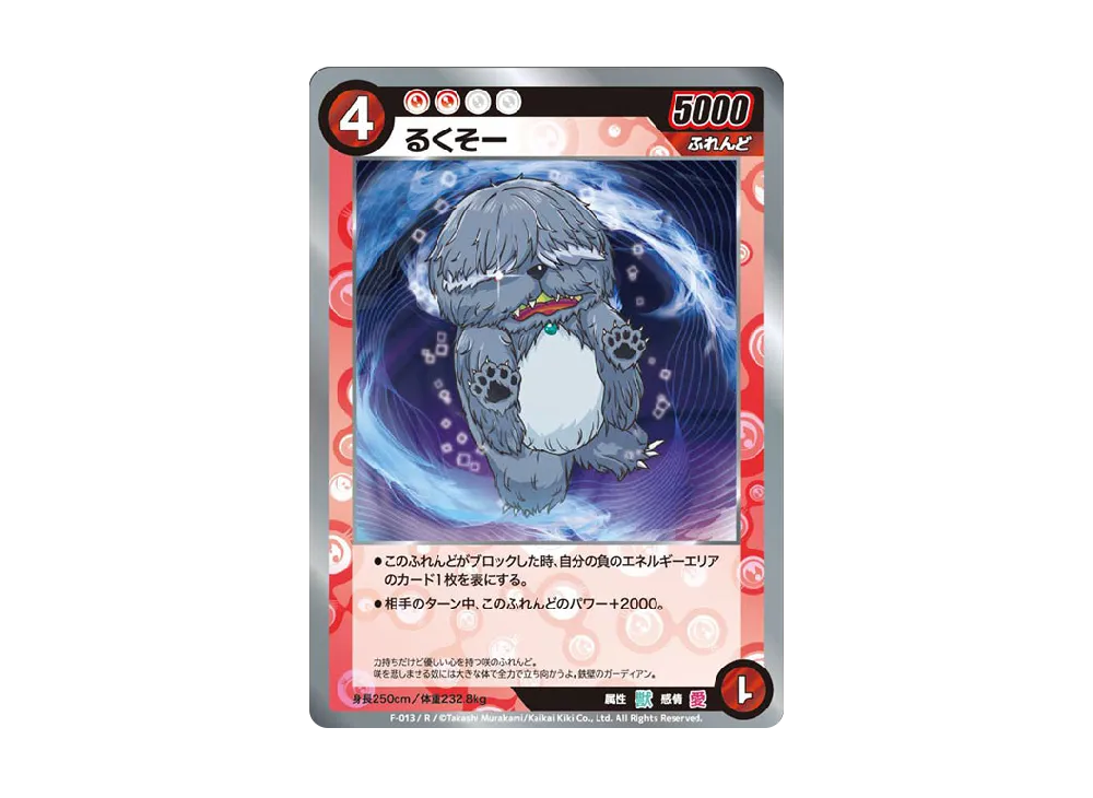 るくそー R [F-013](めめめのくらげ TRADING CARD GAME「ふれんどバトルα」)