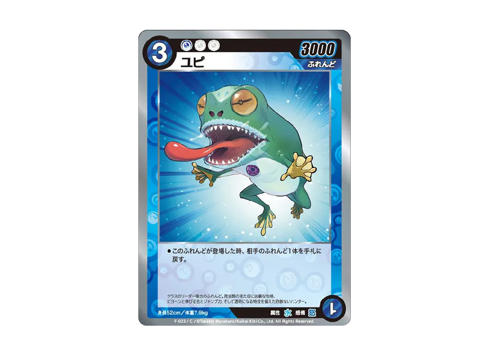 ユピ C [F-023](めめめのくらげ TRADING CARD GAME「ふれんどバトルα」)