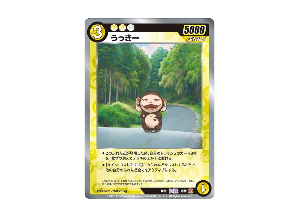 うっきー C [F-042](めめめのくらげ TRADING CARD GAME「ふれんどバトルα」)