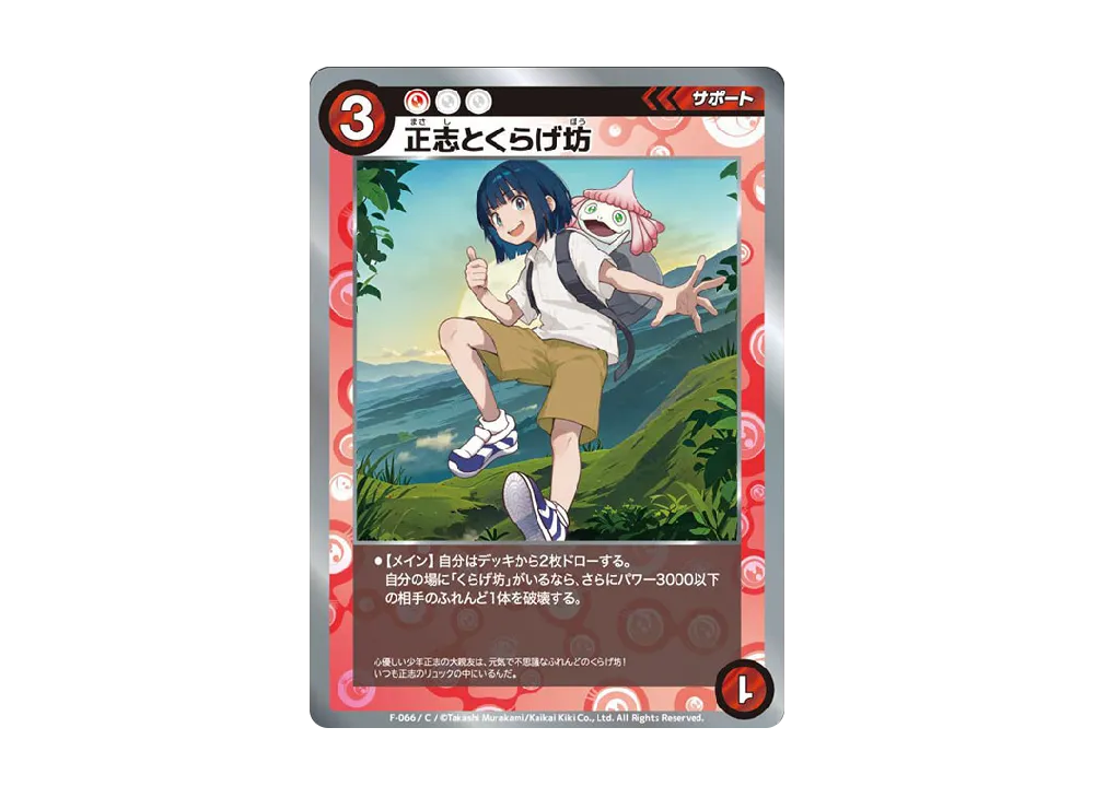 正志とくらげ坊 C [F-066](めめめのくらげ TRADING CARD GAME「ふれんどバトルα」)
