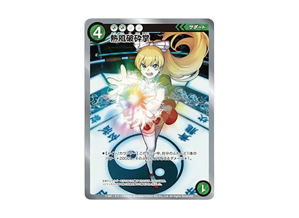 めめめのくらげ 熱風破砕掌 R パラレル F-087 カード F-087 熱風破砕掌 パラレル R-P めめめのくらげ TCG 村上隆