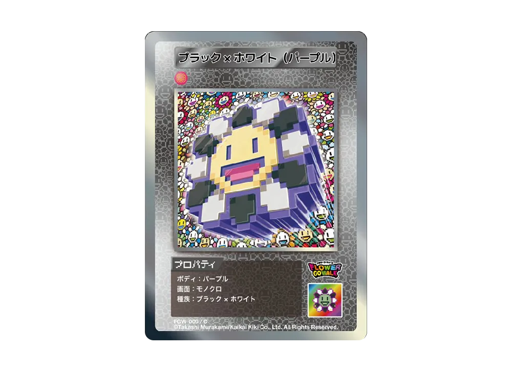 ブラック×ホワイト (パープル) C [FGW-009]【日本語版】(ムラカミフラワーズ「Flower Go Walk 付属限定版」)