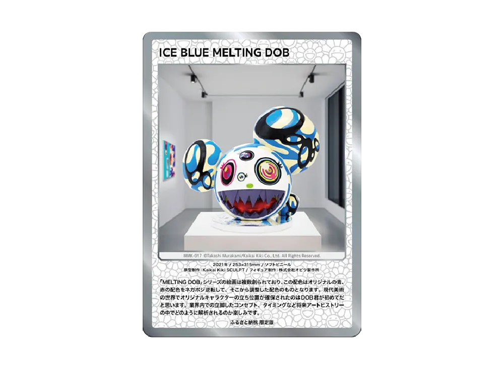 ICE BLUE MELTING DOB C [MMK-017]【日本語版】(ムラカミフラワーズ「村上隆もののけ京都 ふるさと納税限定版 第2弾」)