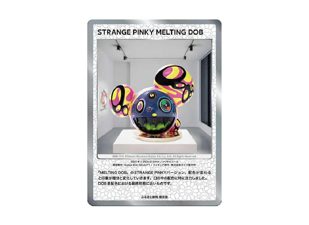 STRANGE PINKY MELTING DOB C [MMK-018]【日本語版】(ムラカミフラワーズ「村上隆もののけ京都 ふるさと納税限定版 第2弾」)