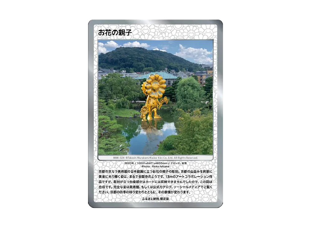 村上隆 ふるさと納税　SAお花の親子 村上隆ふるさと納税第2弾 SA Flower Parent and Child お花の親子 SA [