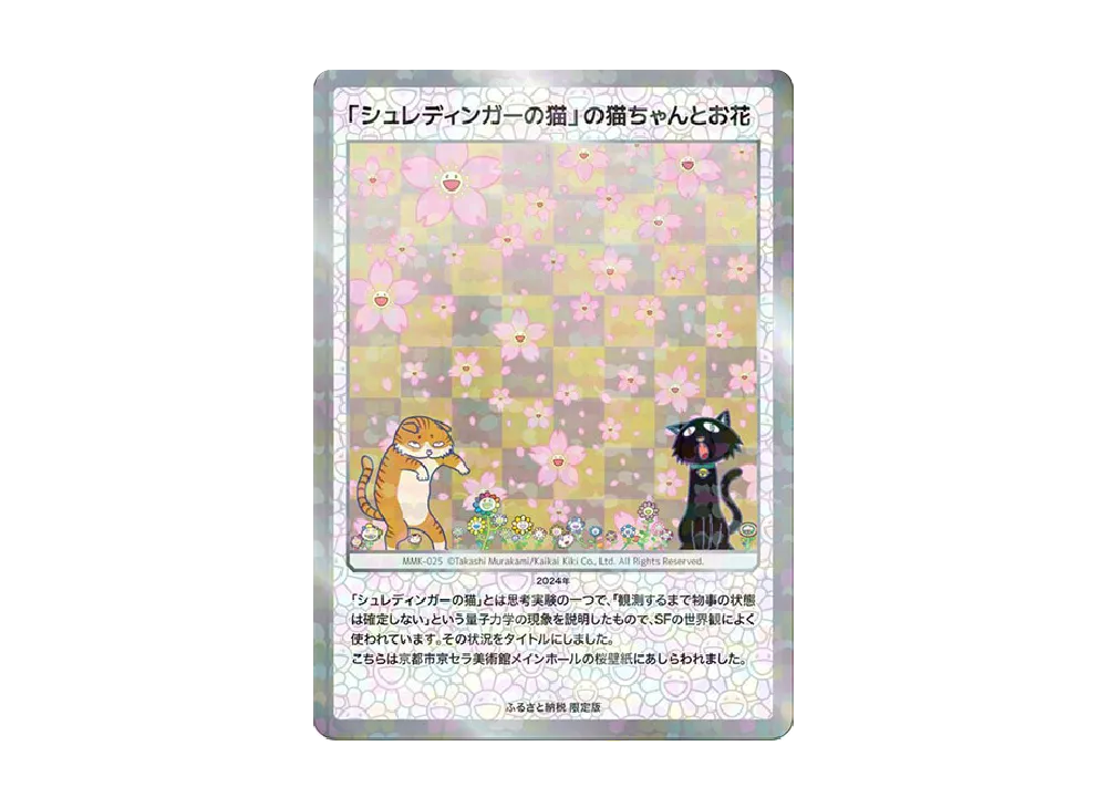Schrödinger's Cat” Cats and Flowers　村上隆 Schrödinger's Cat” Cats and Flowers 村上隆 村上 隆