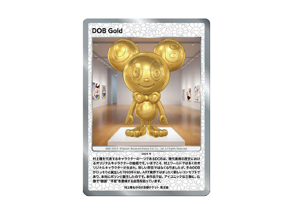 DOB Gold R [MMK-040]【英語版】(ムラカミフラワーズ「村上隆もののけ