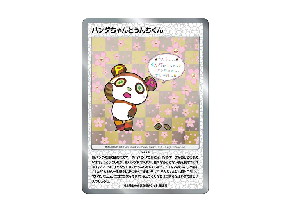 パンダちゃんとうんちくん R [MMK-046]【日本語版】(ムラカミ