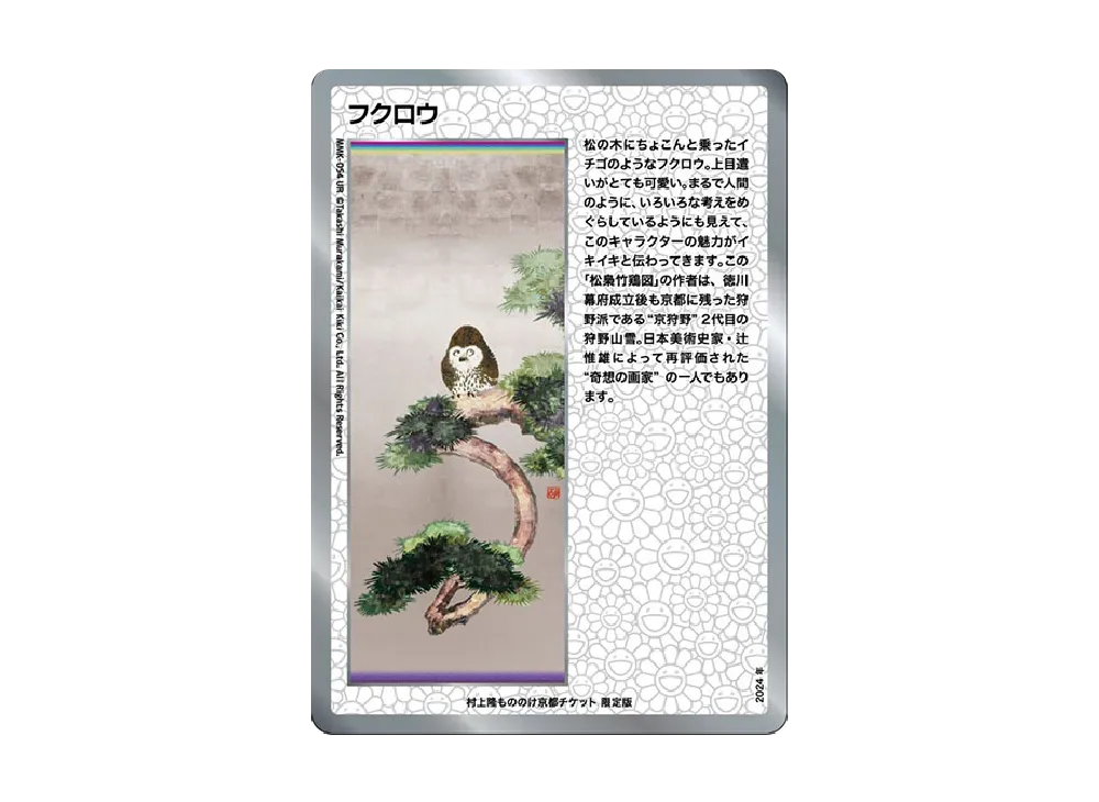 PSA10 木魂くん(英語版)108フラワーズ 村上隆 PSA9】木魂くん(英語 PSA10 木魂くん(英語版)108フラワーズ 村上隆 PSA9】木魂くん(英語