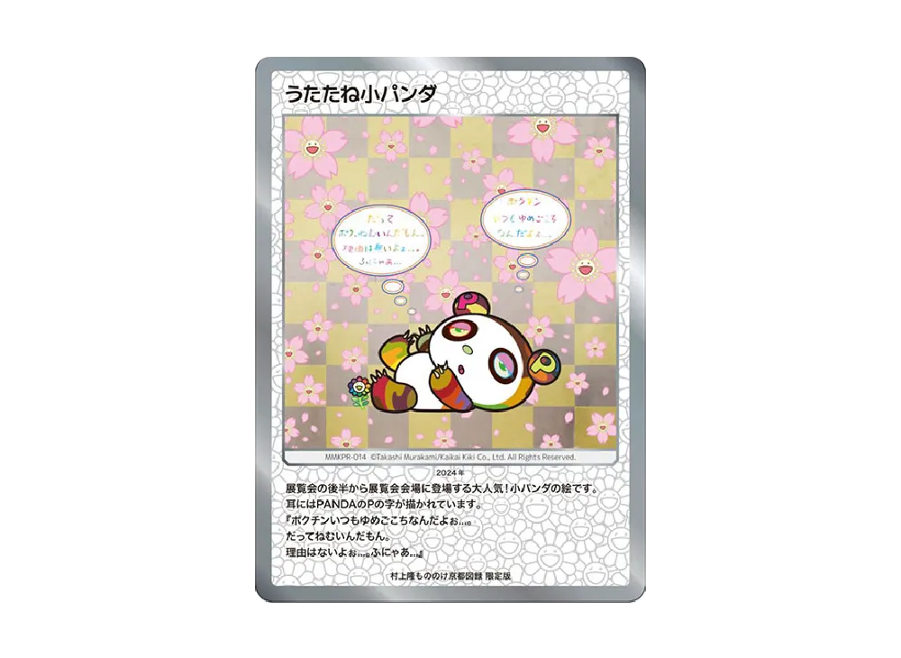 PSA10 うたた寝小パンダ 日本語版 もののけ京都図録付録トレカ PSA10 うたた寝小パンダ 日本語版 もののけ京都図録付録トレカ