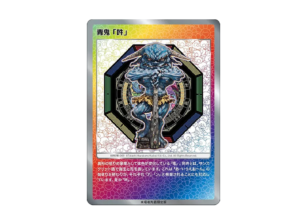 青鬼「吽」 [MMKPR-009]【日本語版】(村上隆もののけ京都 来場者先着