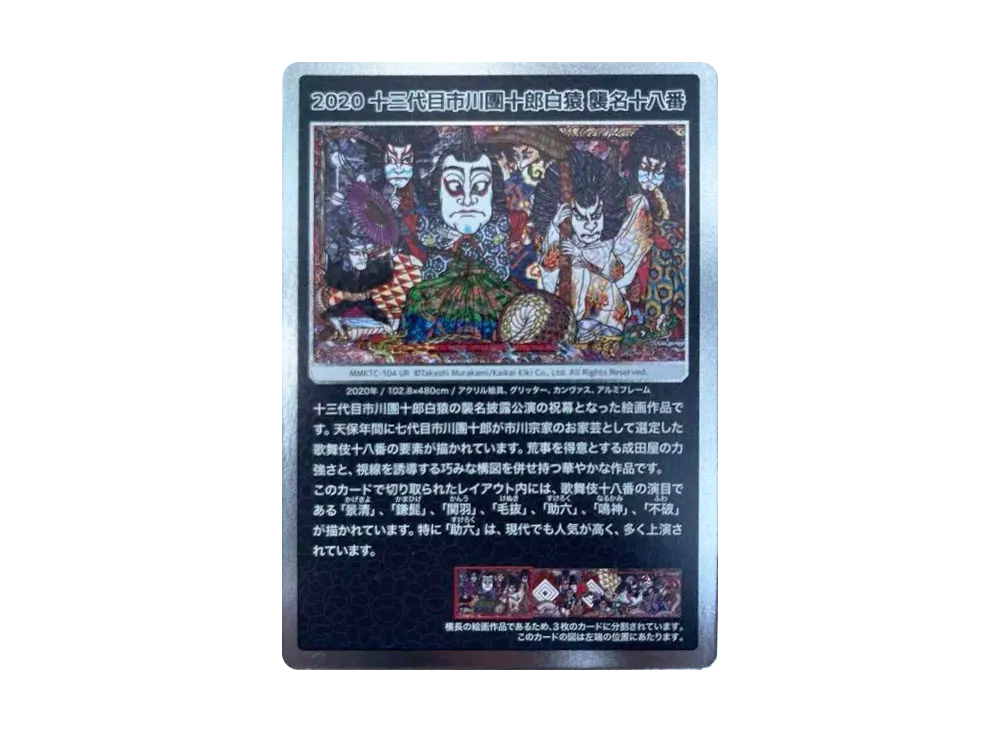 ムラカミフラワーズ 村上隆もののけ京都 COLLECTIBLE TRADING CARD BOX ムラカミフラワーズ 村上隆もののけ京都 COLLECTIBLE TRADING CARD BOX