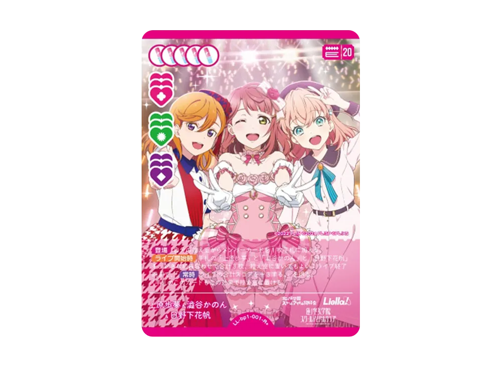 上原歩夢&澁谷かのん&日野下花帆 R+ [LL-bp1-001-R+](ラブライブ!オフィシャルカードゲーム「ブースターパック vol.1」)