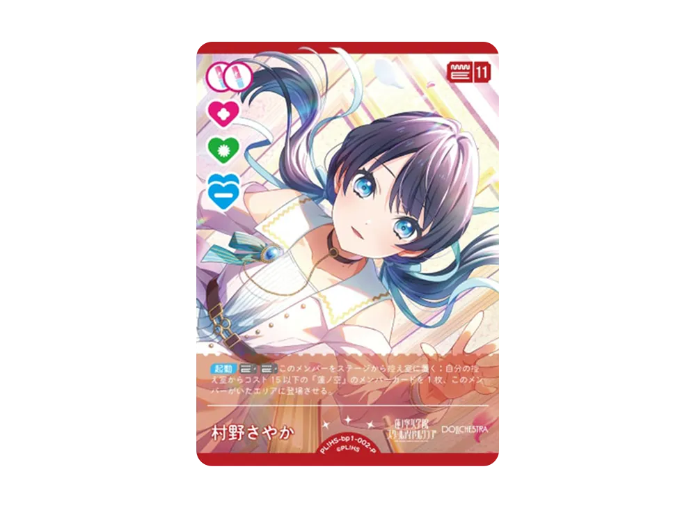 村野さやか P [PL!HS-bp1-002-P](ラブライブ！オフィシャルカード
