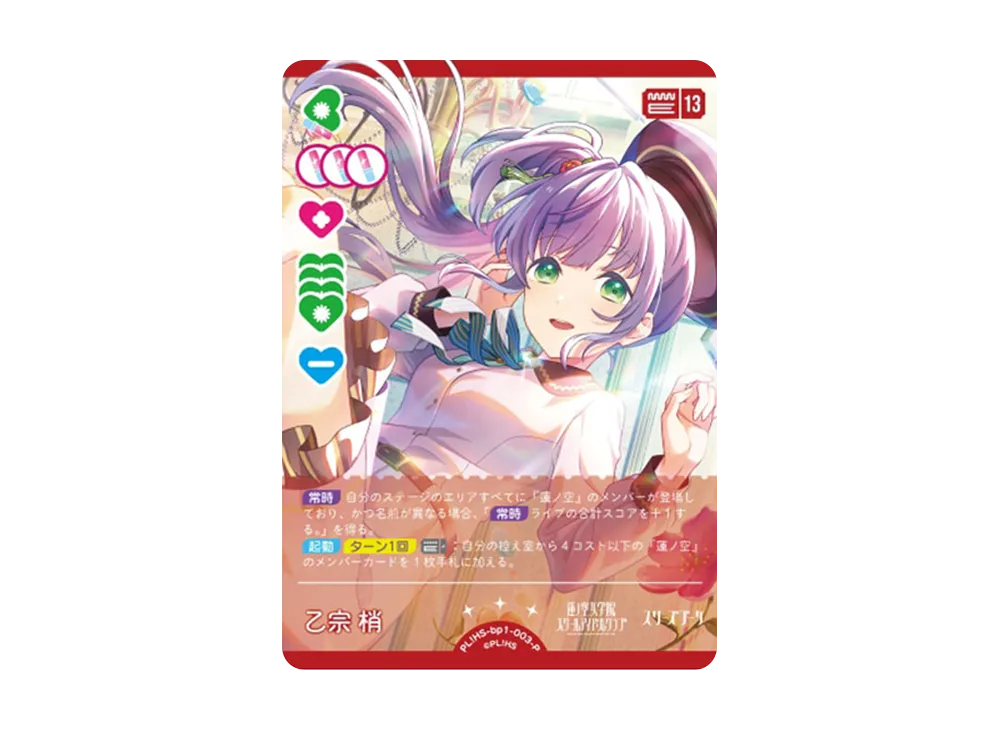 乙宗 梢 P+ [PL!HS-bp1-003-P+](ラブライブ！オフィシャルカードゲーム
