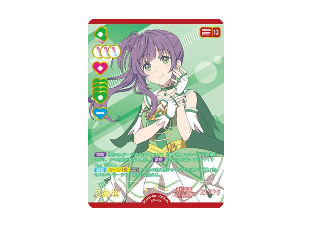 乙宗 梢 P+ [PL!HS-bp1-003-P+](ラブライブ！オフィシャルカードゲーム