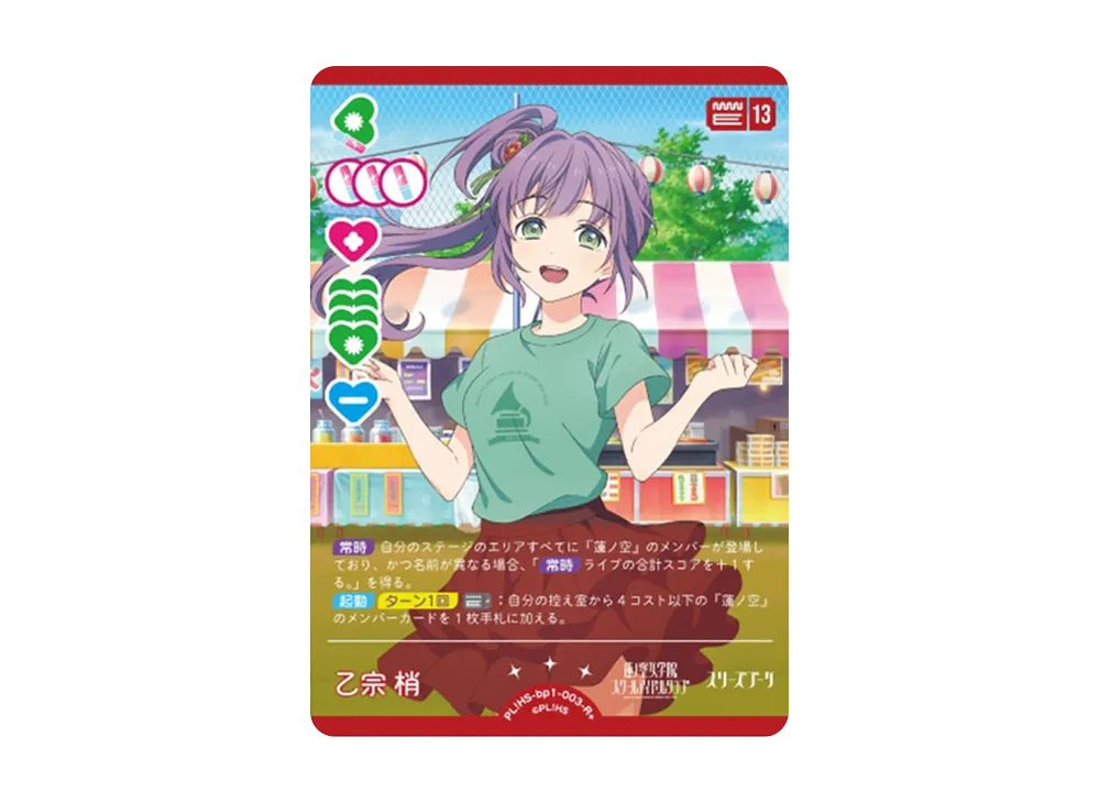 乙宗梢　SEC 乙宗 梢 SEC [PL!HS-bp1-003-SEC](ラブライブ！オフィシャルカード