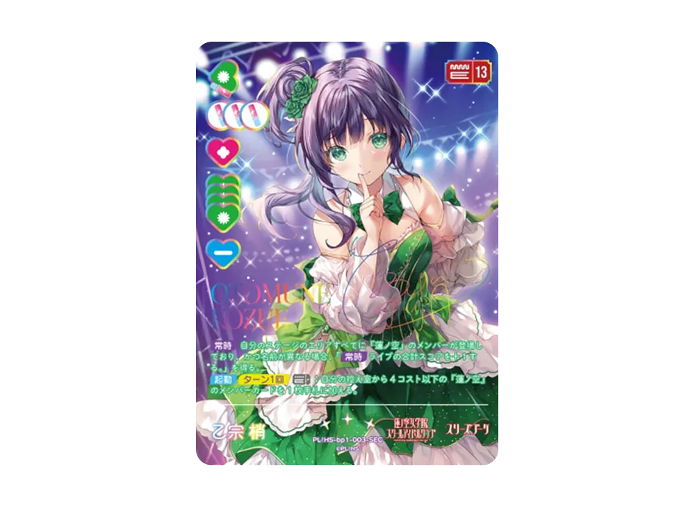 乙宗 梢 SEC [PL!HS-bp1-003-SEC](ラブライブ！オフィシャルカード