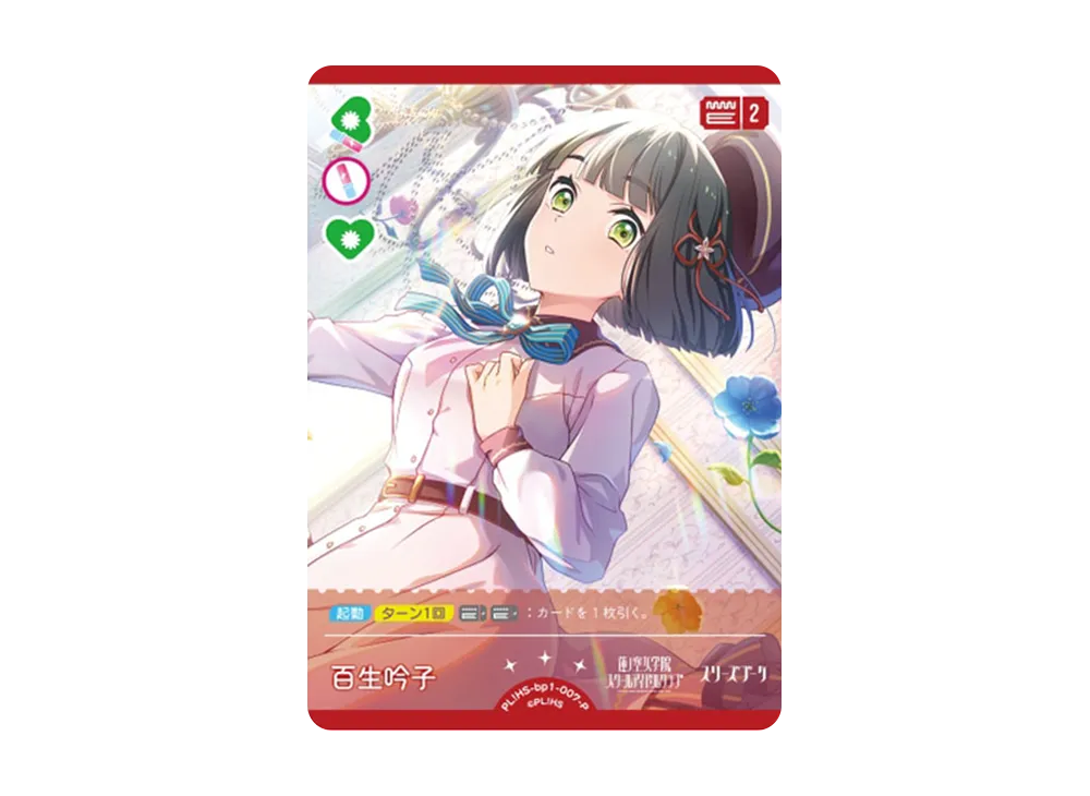 百生 吟子 P [PL!HS-bp1-007-P](ラブライブ!オフィシャルカードゲーム「ブースターパック vol.1」)