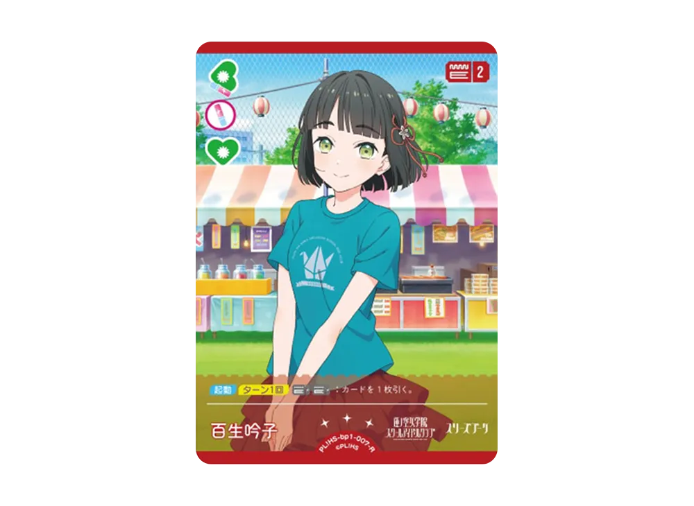 百生 吟子 R [PL!HS-bp1-007-R](ラブライブ!オフィシャルカードゲーム「ブースターパック vol.1」)