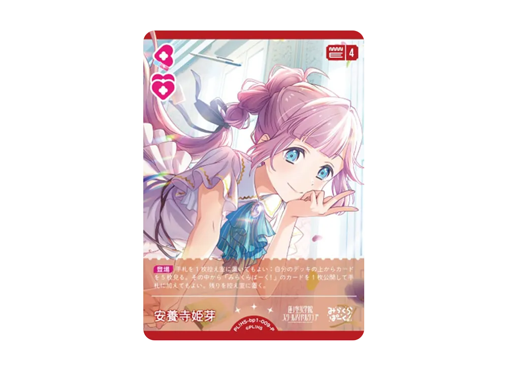 安養寺 姫芽 P [PL!HS-bp1-009-P](ラブライブ!オフィシャルカードゲーム「ブースターパック vol.1」)