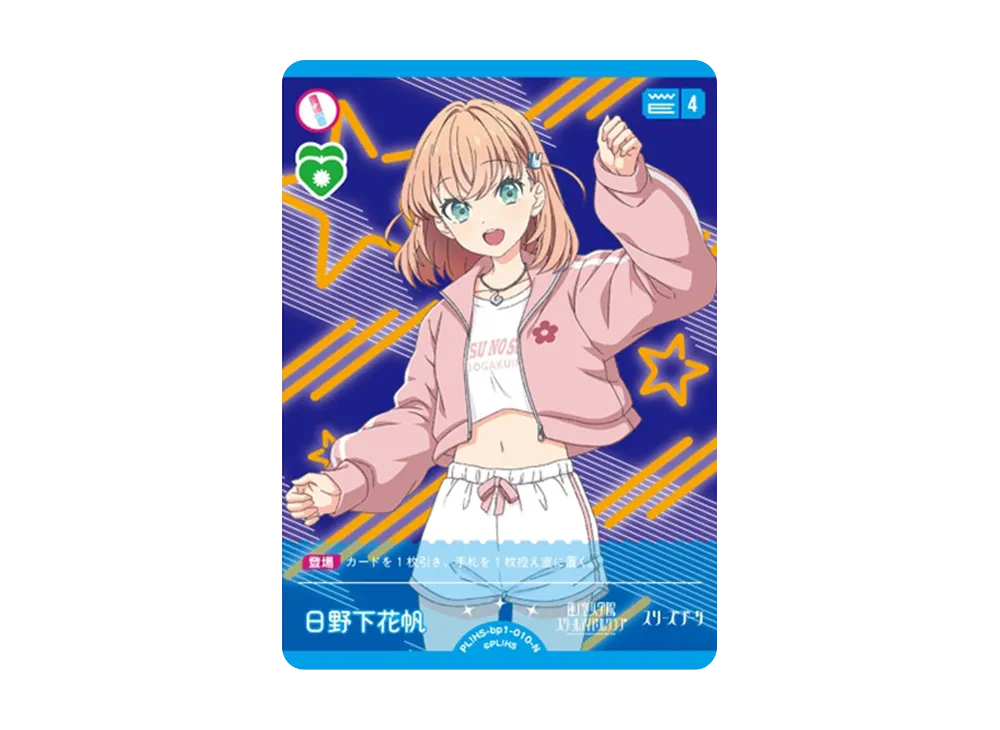 日野下花帆 N [PL!HS-bp1-010-N](ラブライブ!オフィシャルカードゲーム「ブースターパック vol.1」)
